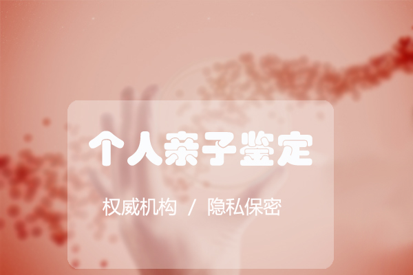 江苏亲子鉴定正规的机构在哪里,江苏正规亲子鉴定机构大概收费 江苏亲子鉴定正规的机构在哪里,江苏正规亲子鉴定机构大概收费