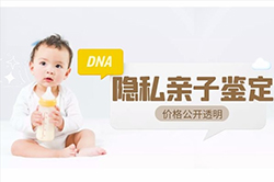 江苏隐私DNA亲子鉴定中心预约，江苏权威匿名亲子鉴定机构在哪