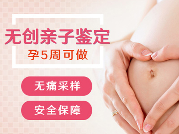 江苏怀孕十二周如何做DNA鉴定,江苏孕期亲子鉴定费用是多少