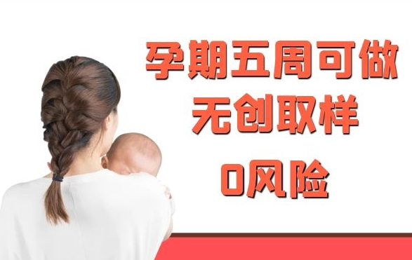 江苏省怀孕9周能办理怀孕亲子鉴定吗,江苏省办理无创怀孕亲子鉴定收费标准